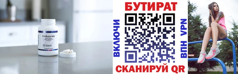 Бутират 1.4BDO MEGA как зайти Новочебоксарск